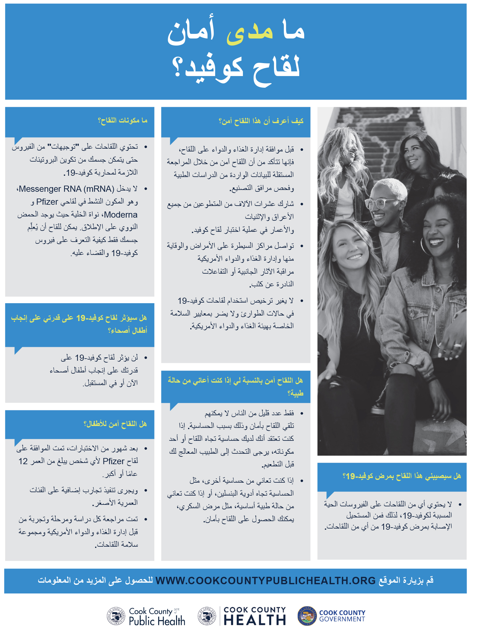 1-Pager - Vaccine Safety Arabic