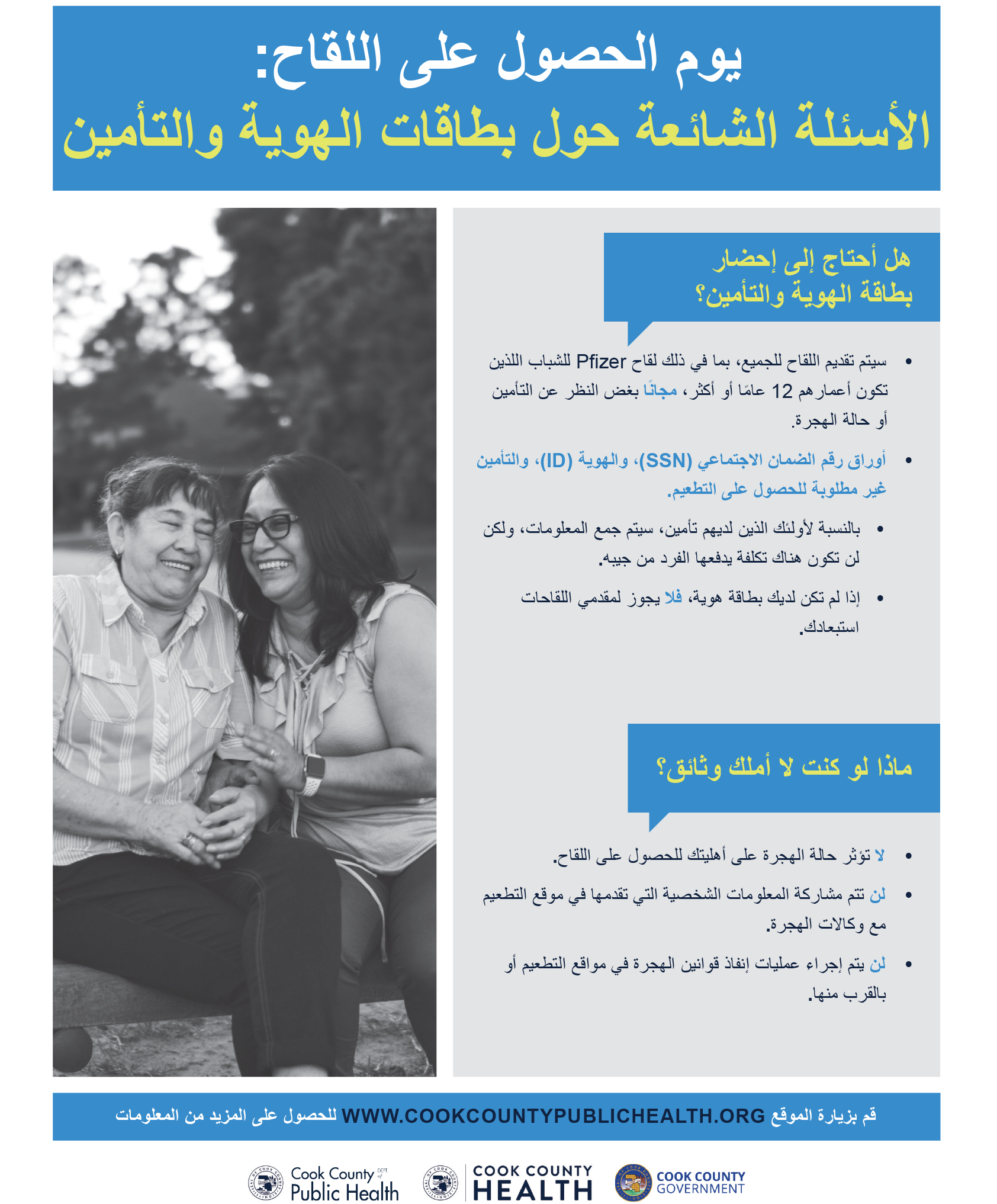 1-pager Vax Day ID Insurance Arabic