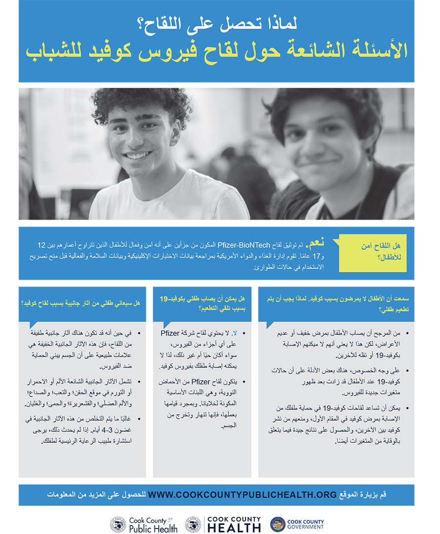 Youth Vaccine flyer Arabic